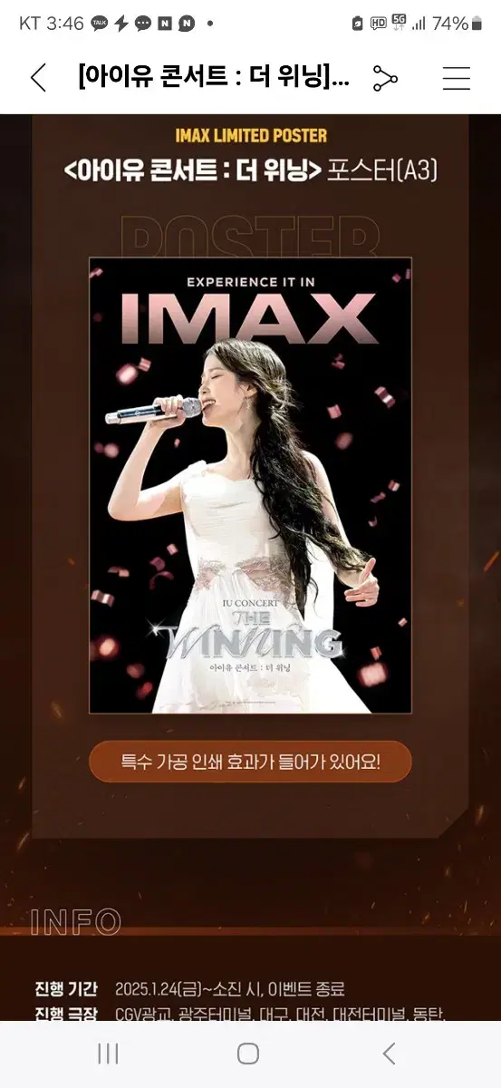 아이유 콘서트:더 위닝 아이맥스 or 스크린X 포스터 + TTT 판매